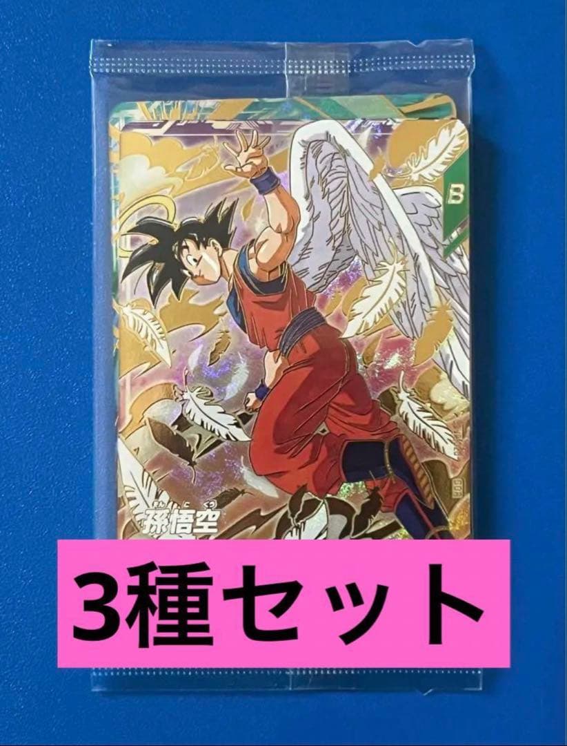 ドラゴンボールスーパーダイバーズ 店頭配布キャンペーン GDR 3種