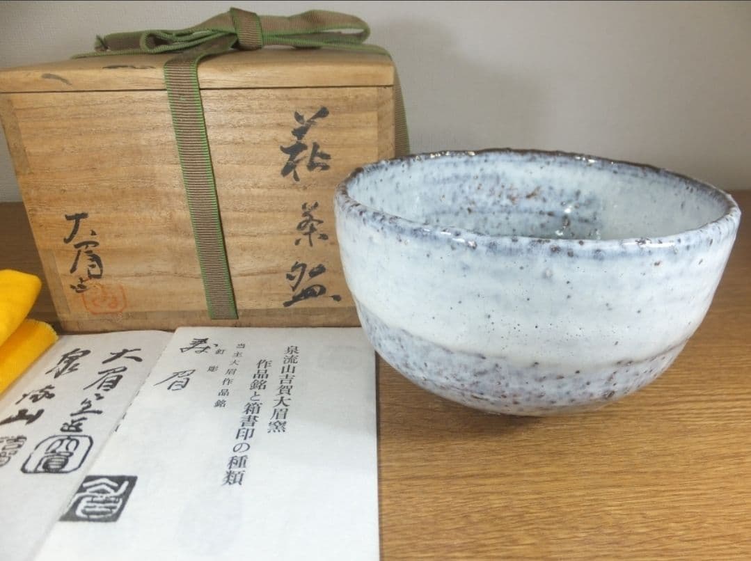 真作保証 吉賀大眉 自作 萩茶碗 日展 文化功労者 コレクター放出品 山口県 吉賀大雅 自作 萩茶碗 (吉賀大眉) 泉流窯 茶道具 山口県 - メルカリ