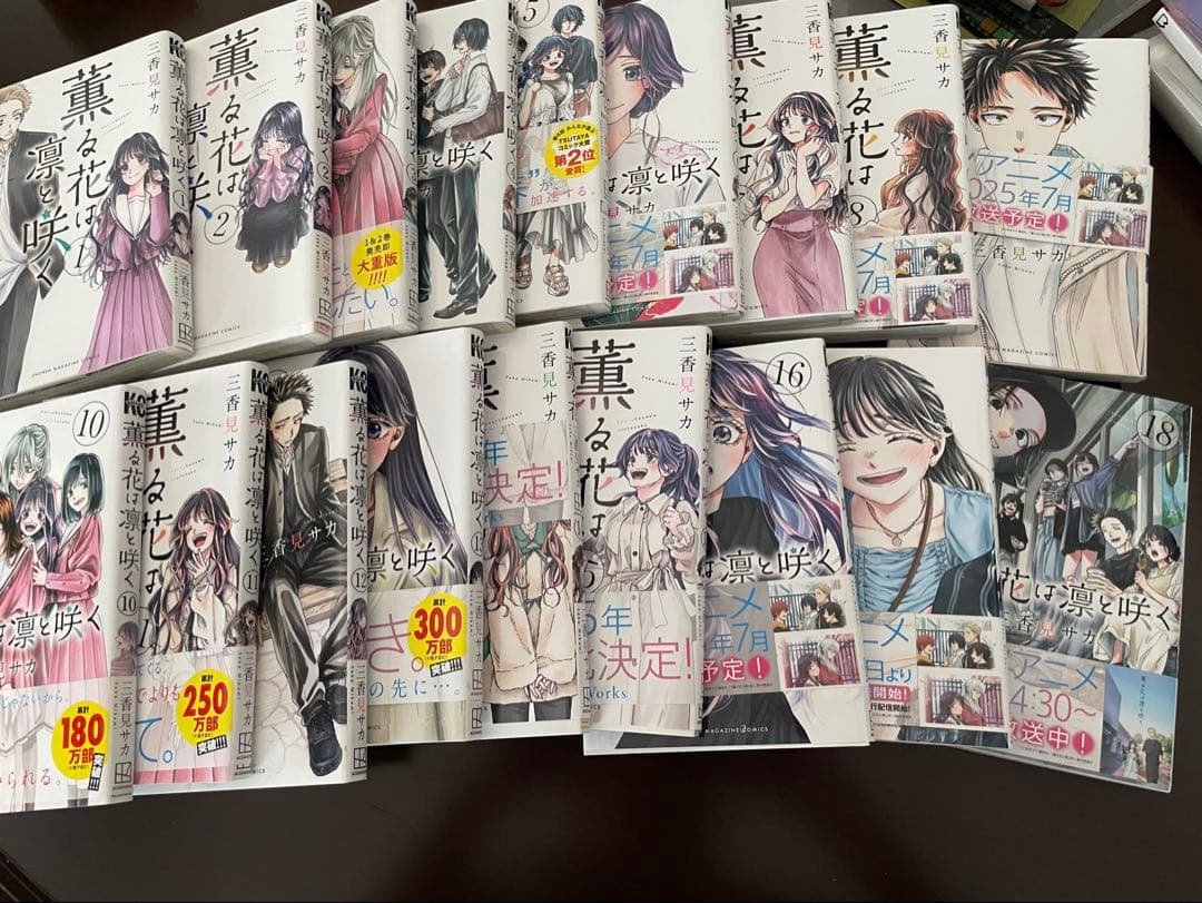 薫る花は凛と咲く　　三香見サカ　1巻〜18巻 薫る花は凛と咲く(1) (講談社コミックス) | 三香見 サカ |本 | 通販