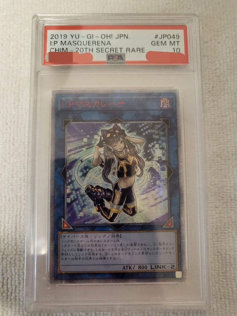 遊戯王 I:P マスカレーナ 20th PSA10 アジア版 - メルカリ