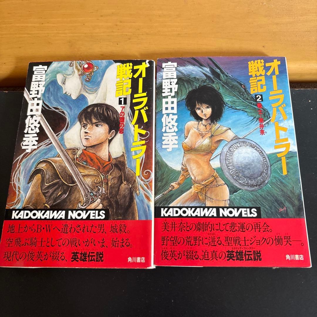 オーラバトラー戦記 1・2巻セット - メルカリ