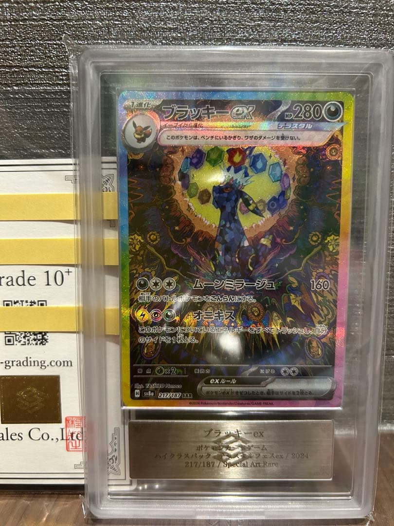 ARS10+】ブラッキー ex sar 鑑定書付