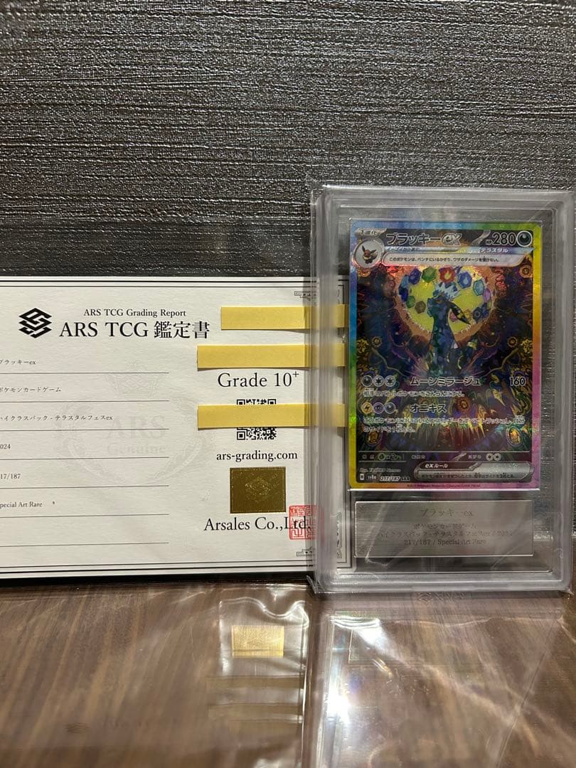 ARS10+】ブラッキー ex sar 鑑定書付