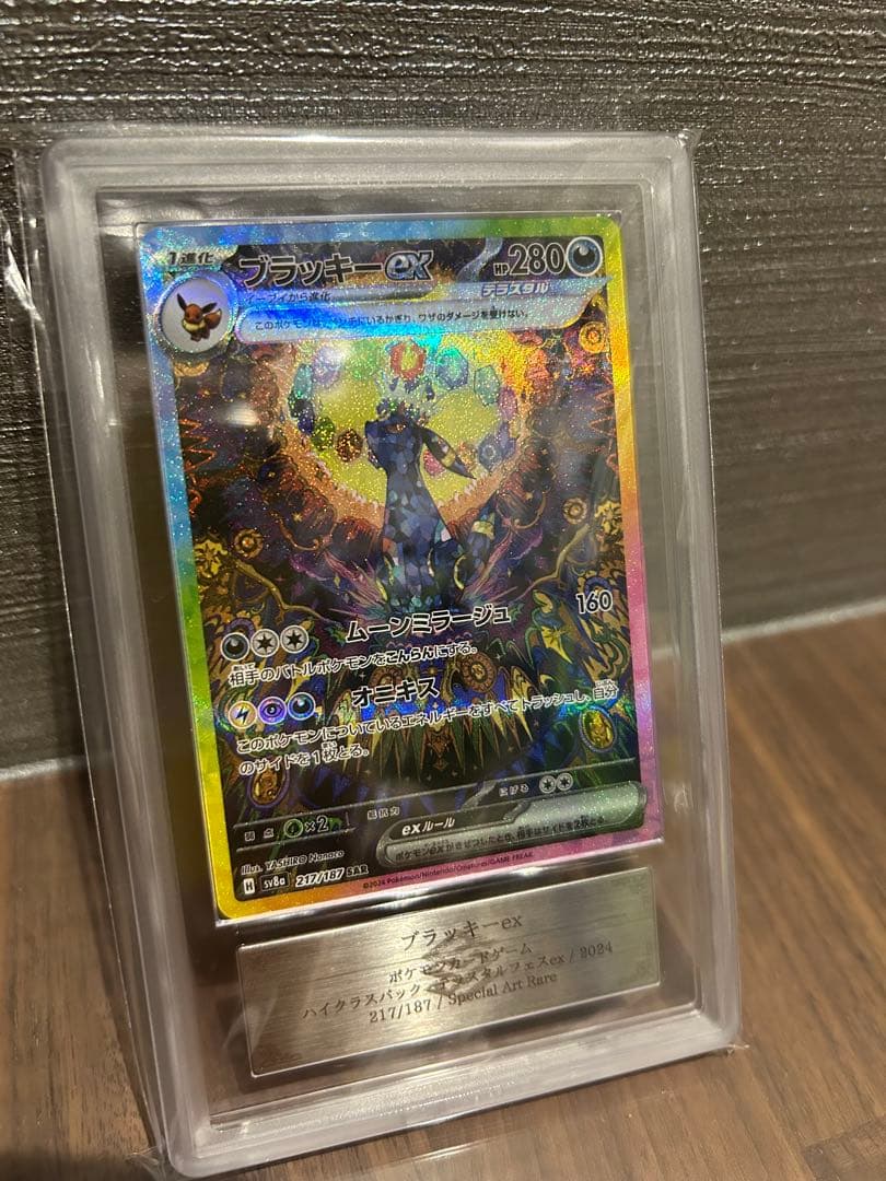 ARS10+】ブラッキー ex sar 鑑定書付