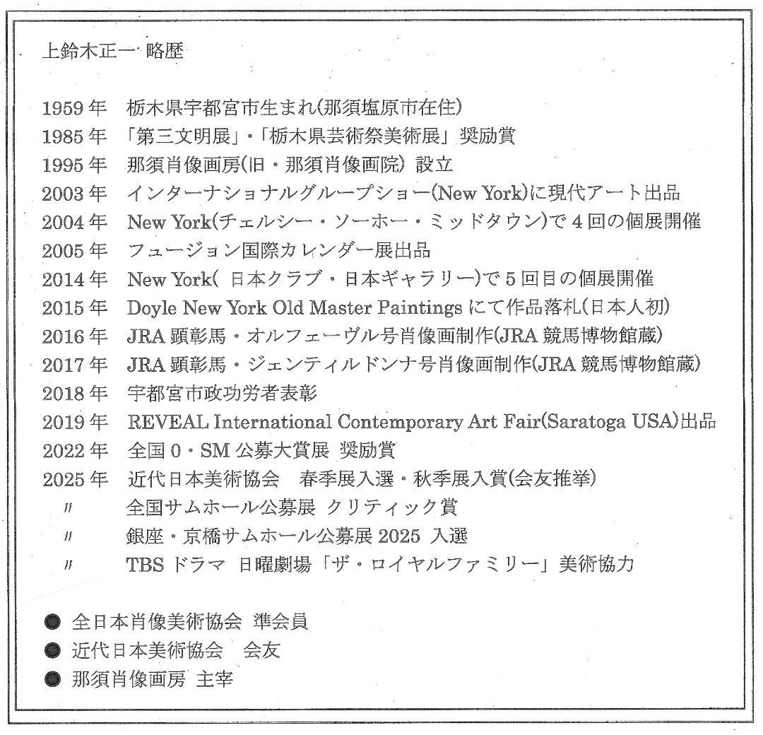 上鈴木正一 油彩画『 オルフェーヴル 2点 』ジラール様のオーダー作品