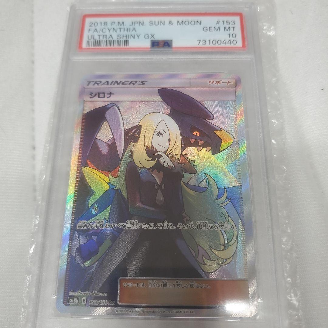 シロナPSA10 MEGAドリームexボックス　売るの急ぎなので値下げ交渉対応