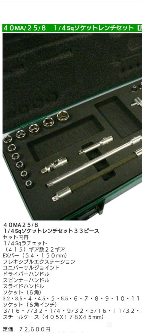 STAHLWILLEスタビレー（希少）1/4ラチェット、ソケットセット未使用品