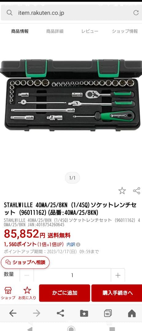 STAHLWILLEスタビレー（希少）1/4ラチェット、ソケットセット未使用品