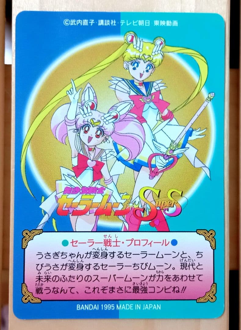 美少女戦士 セーラームーン アマダカード カードダス 2枚まとめ バラ