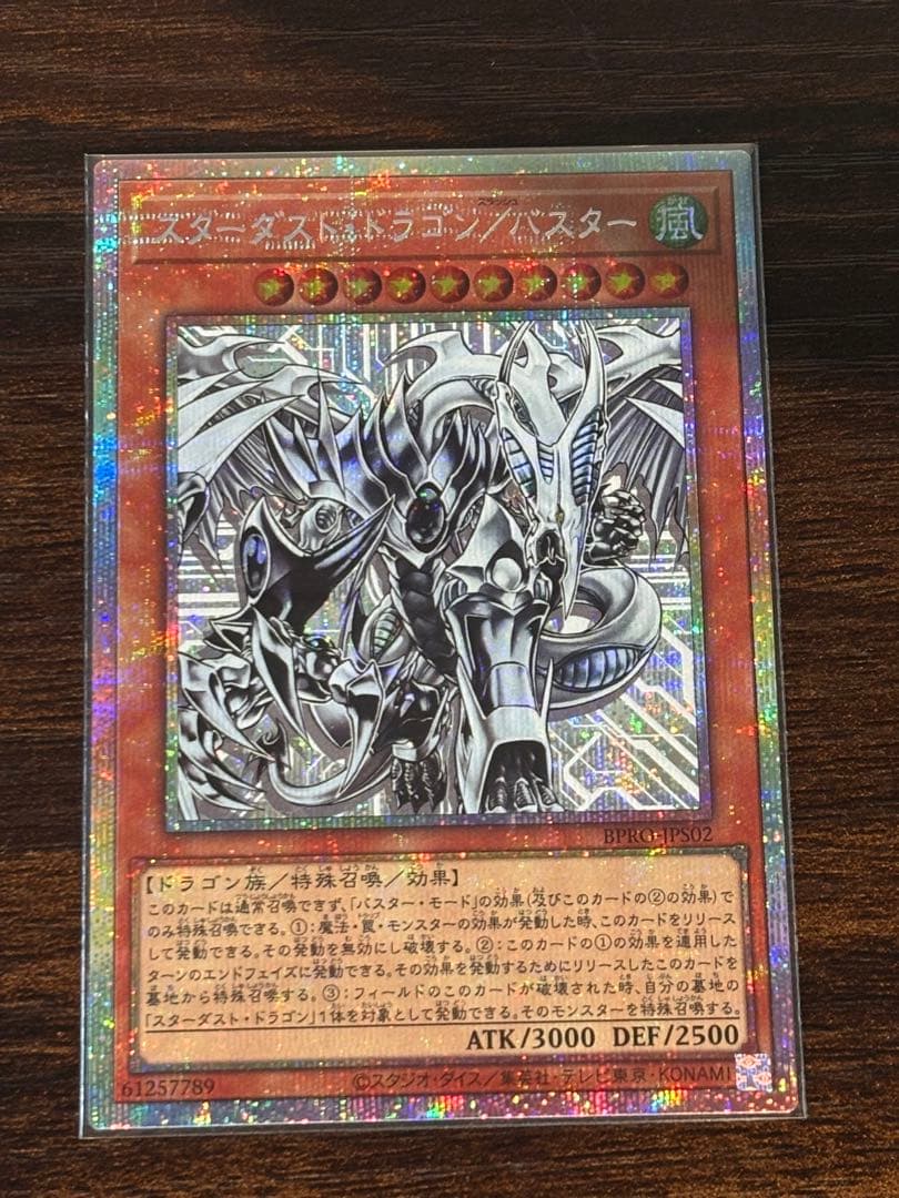スターダストドラゴン／バスター プリズマ - メルカリ