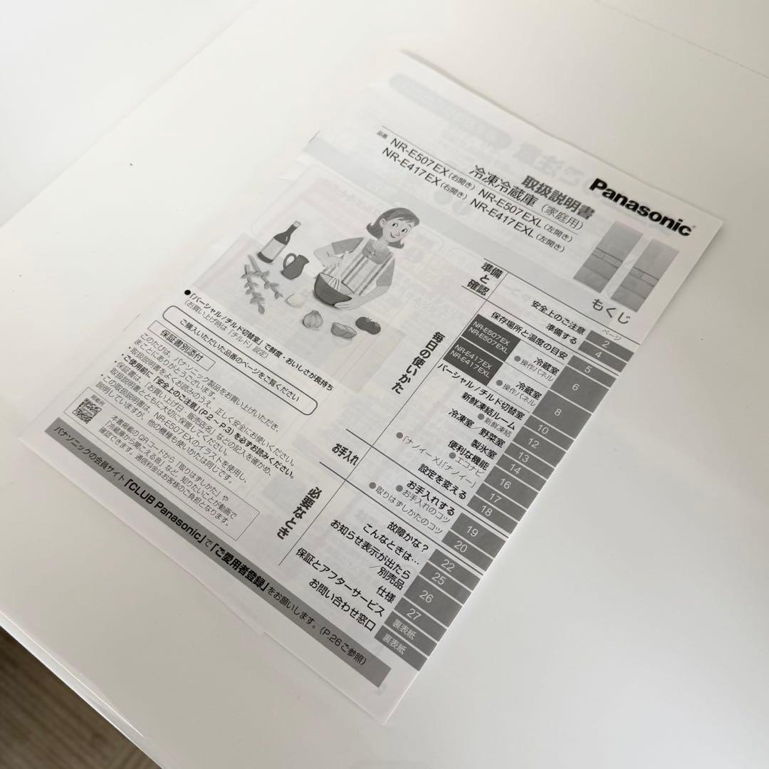 【超美品‼️】パナソニック 2021年製 406L冷蔵庫ナノイー 微凍結パーシャル