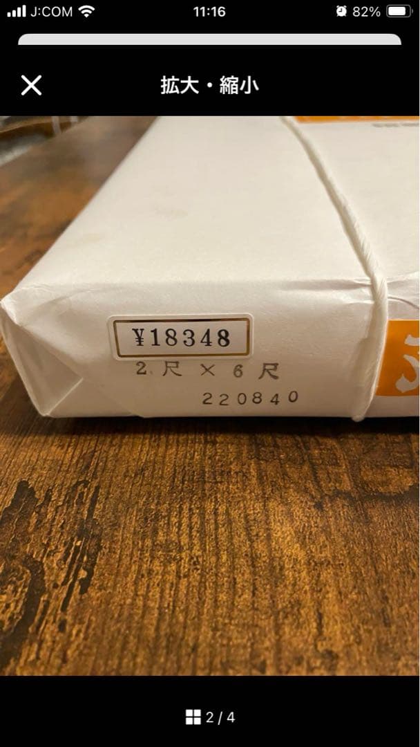 未使用 玉蘭堂・南華箋2尺×6尺楮紙 1反 書道