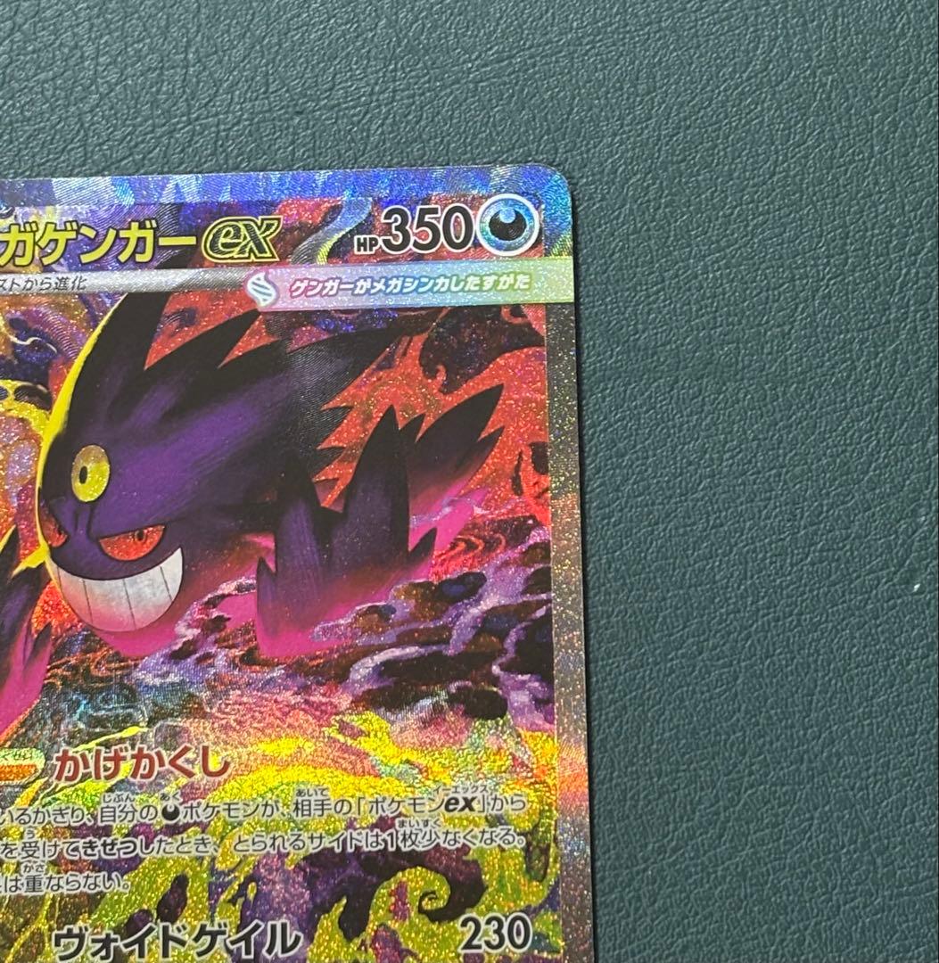 メガゲンガーex SAR 240/193 ポケカ　メガドリーム