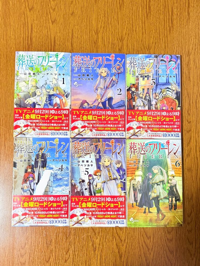 【美品】葬送のフリーレン　1〜15巻　全巻セット＋非売品おまけ