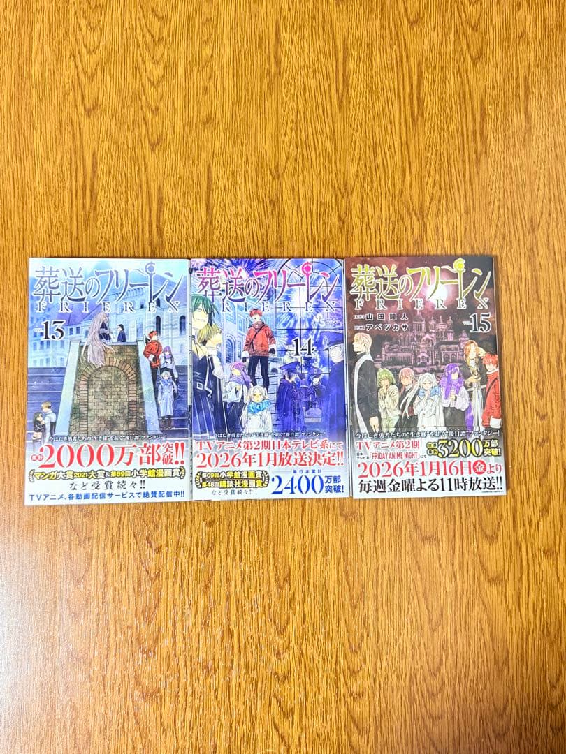 【美品】葬送のフリーレン　1〜15巻　全巻セット＋非売品おまけ