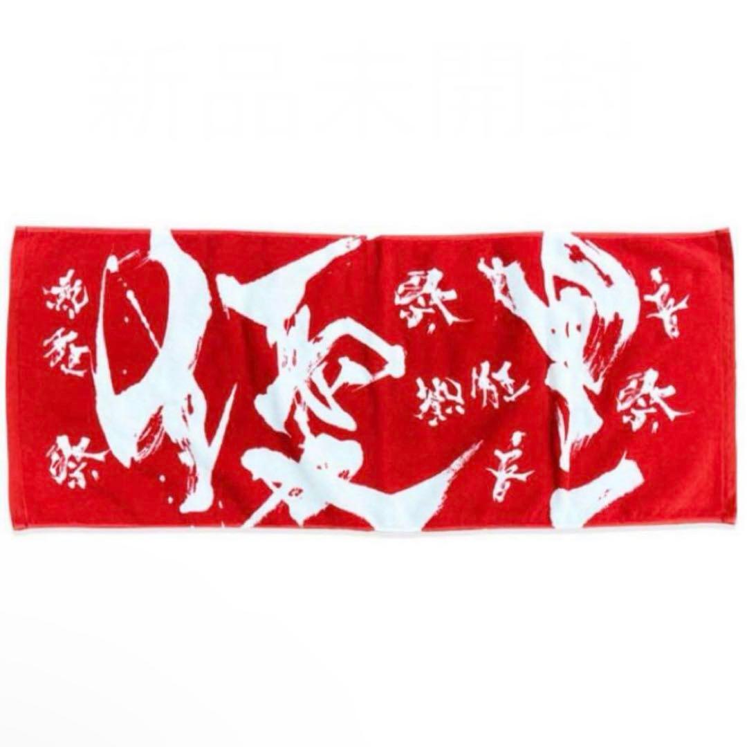 優里 ダイナミックロゴタオル