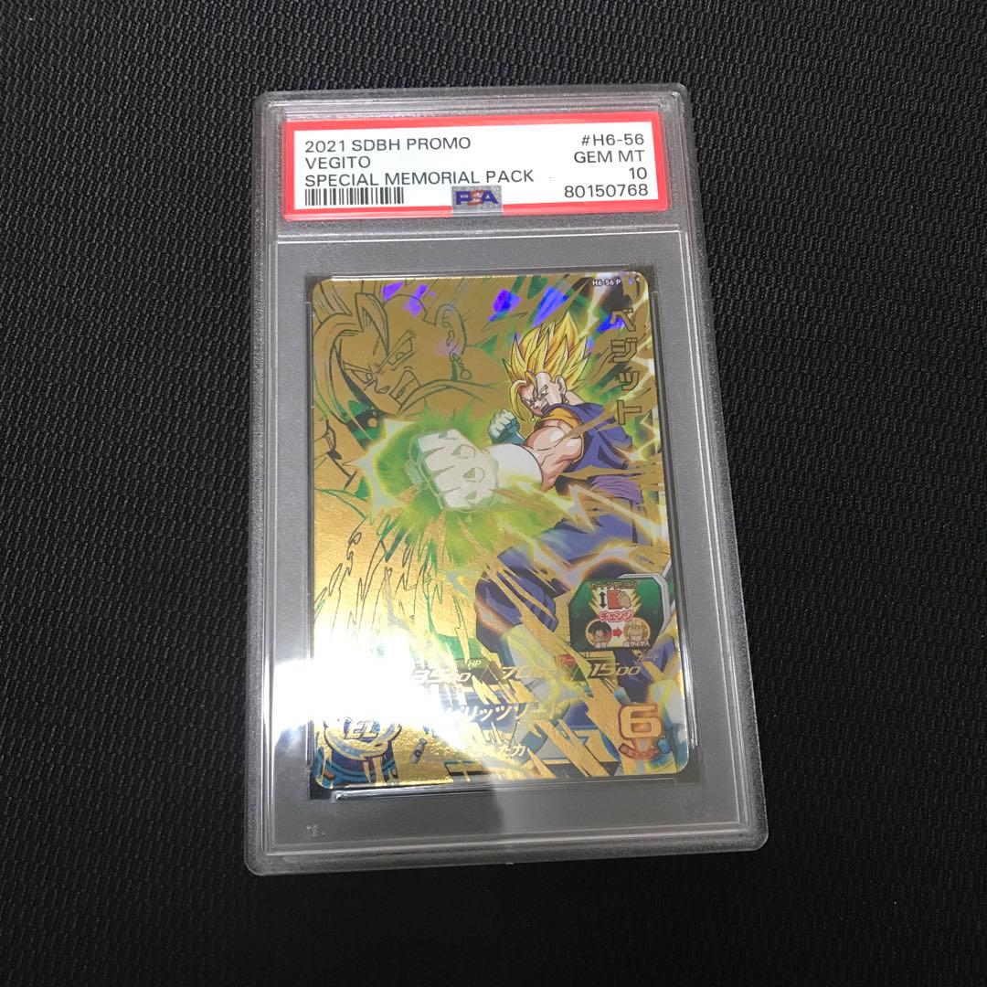 2021 SDBH PROMO ベジット PSA10 6-56P