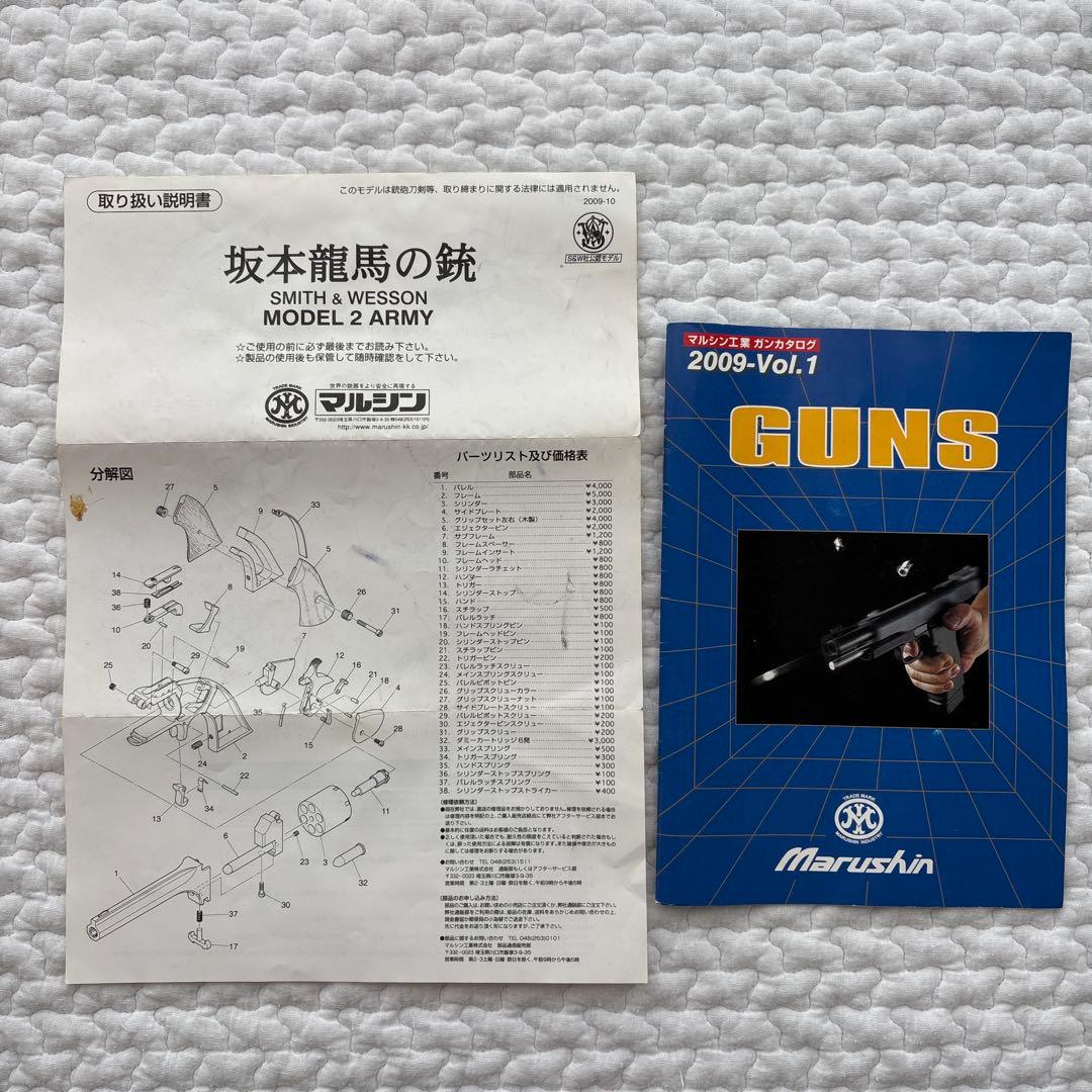 【中尾れんや】マルシン S&W モデル2 アーミー モデルガン 坂本龍馬