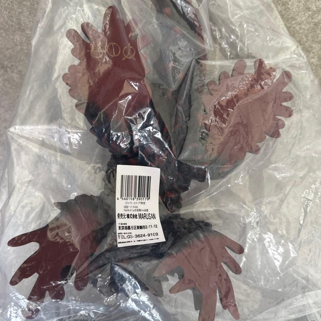 限定] マルサン ヘドラ450 四足 金星彩色 - メルカリ