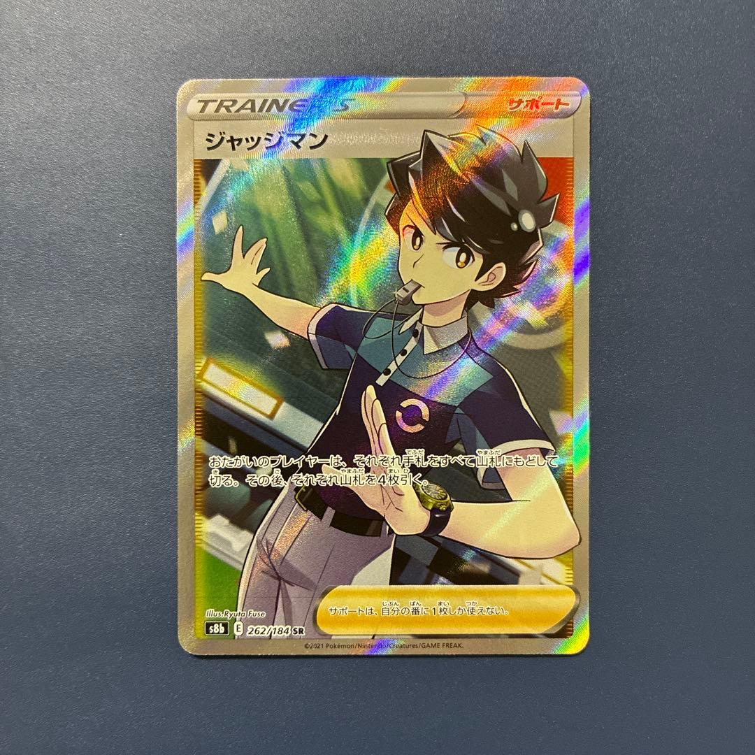 s8b ジャッジマン SR ３枚