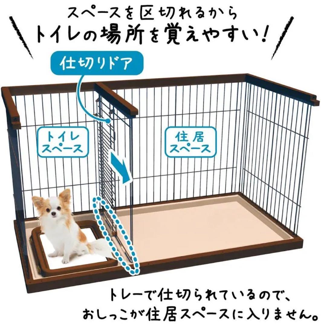 小型犬用室内ケージ トイレコーナーの仕切り付きドッグルームサークル