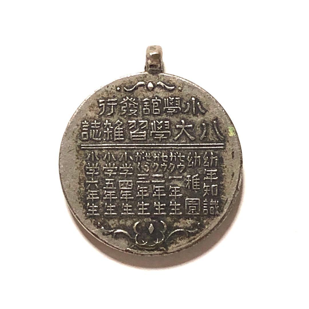 □希少・レア□東京小学館 健康賞・キーホルダートップ・非売品・昭和