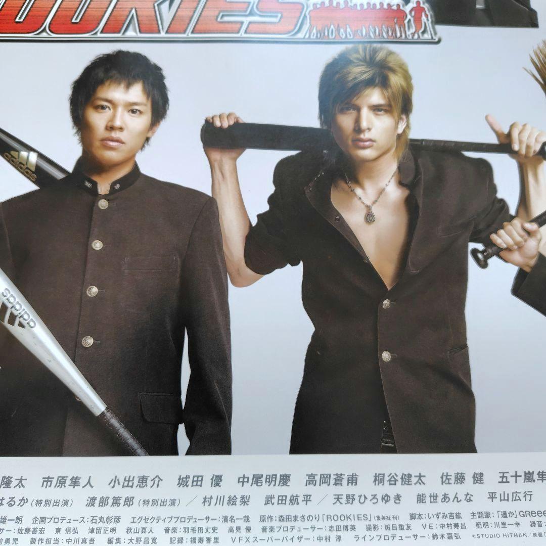 映画「ROOKIES-卒業-」学ラン ポスター 非売品 佐藤隆太 市原隼人