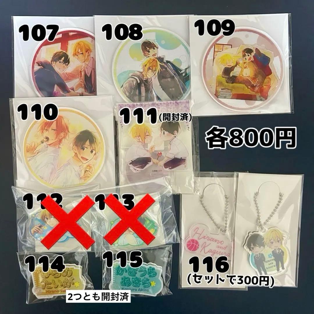 平野と鍵浦 佐々木と宮野 ポストカード ブロマイド アクスタ 等