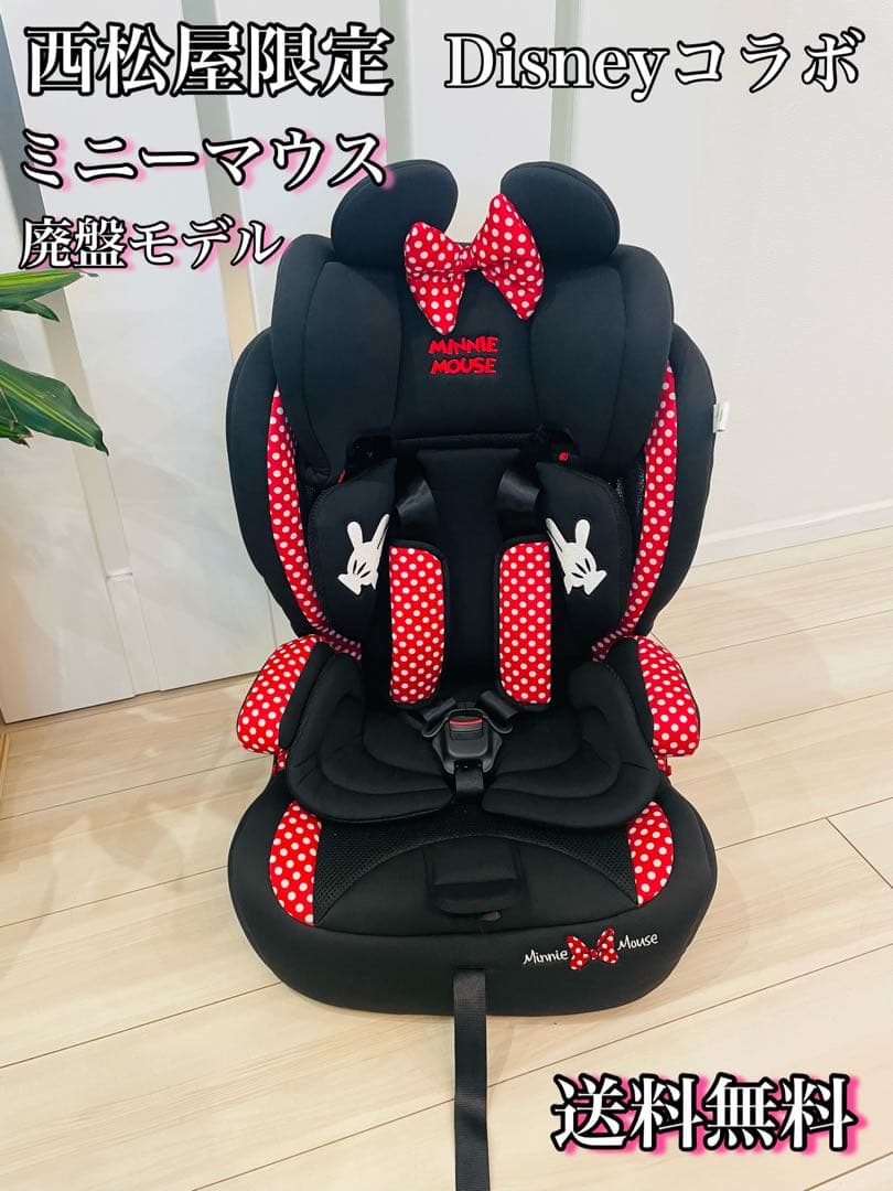 西松屋限定 ジュニアシート ミニーマウスモデル 3WAY