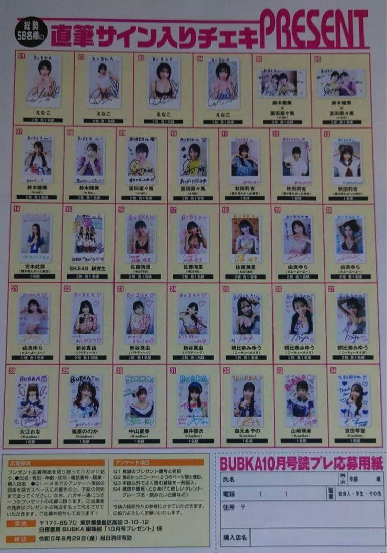 直筆】吉本此那 サイン入り チェキ ブブカ 2023年 10月号【当選品