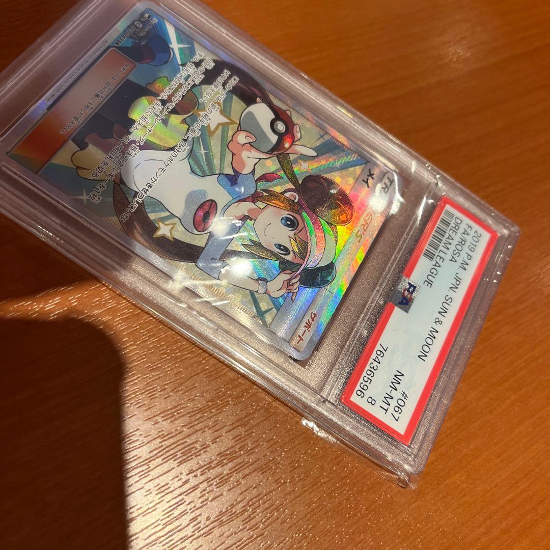 【PSA8】メイ SR SM11b ドリームリーグ 067/049 ポケカ