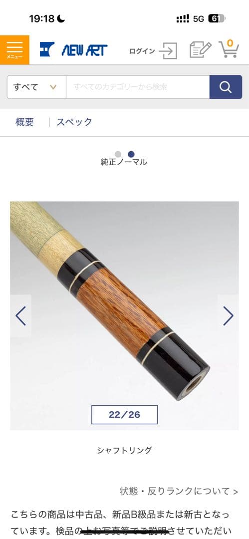 ビリヤードキユー、サムサラ、1B3S（ムサシ、メッズなど）