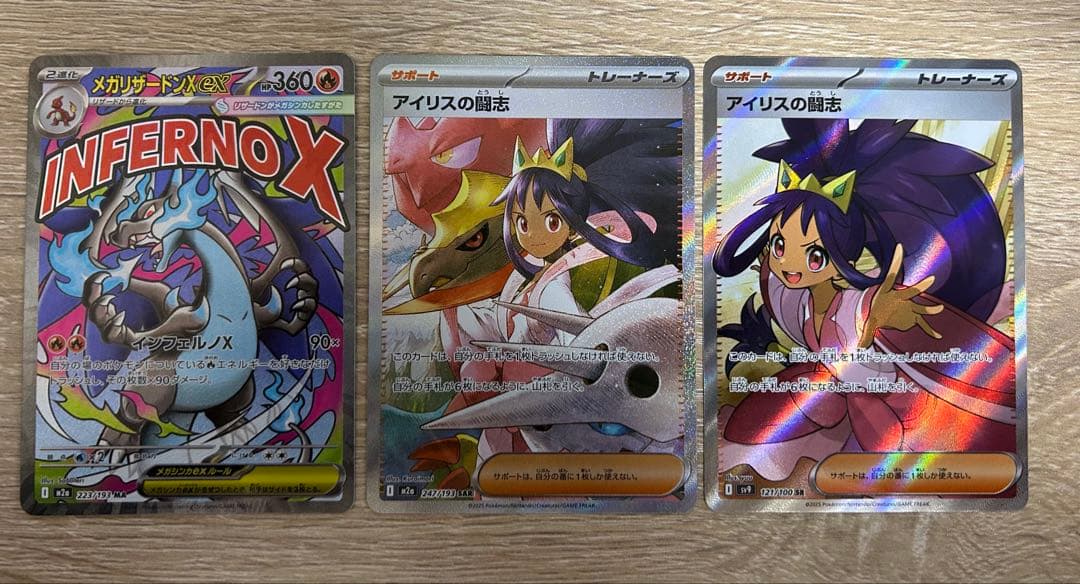 メガリザードンex ma・アイリスの闘志 sar・srセット売り - メルカリ