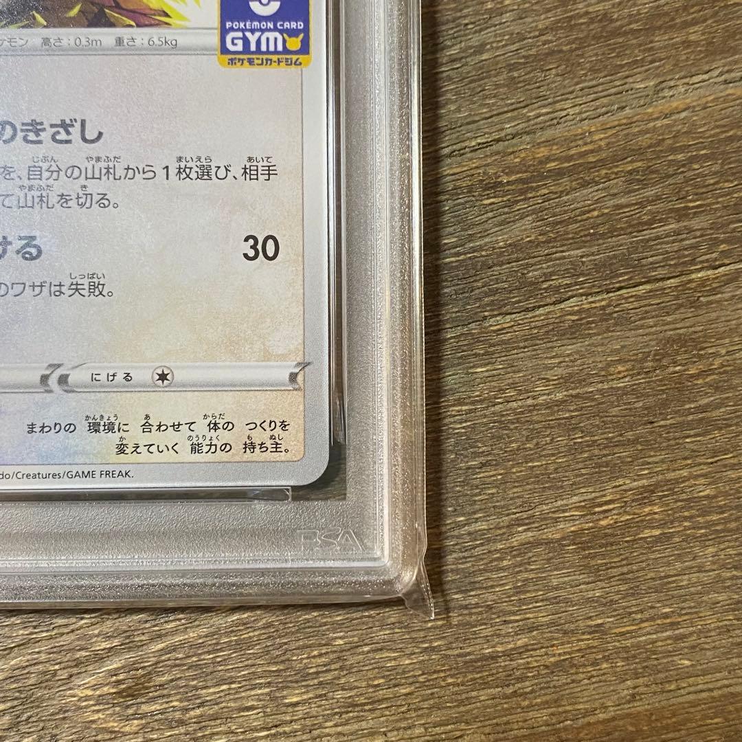 PSA10 イーブイ PROMO プロモ 117/S-P
