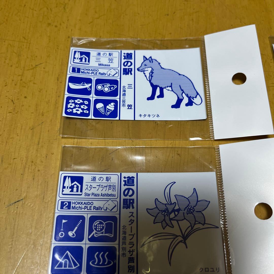 道の駅 北海道 マグネット！！10枚！これ以上お値段下げる事出来ません