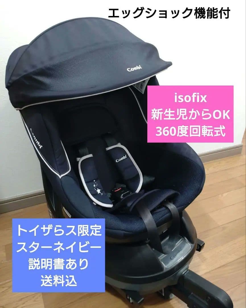 説明書有◎チャイルドシート コンビ クルムーヴ isofix simplight