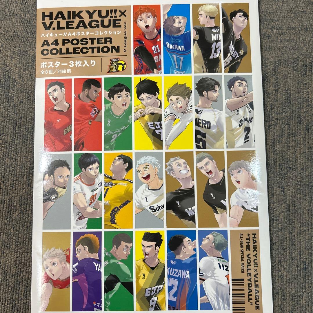 ハイキュー Vリーグ A4ポスターコレクション 夜久衛輔 平和島登志郎