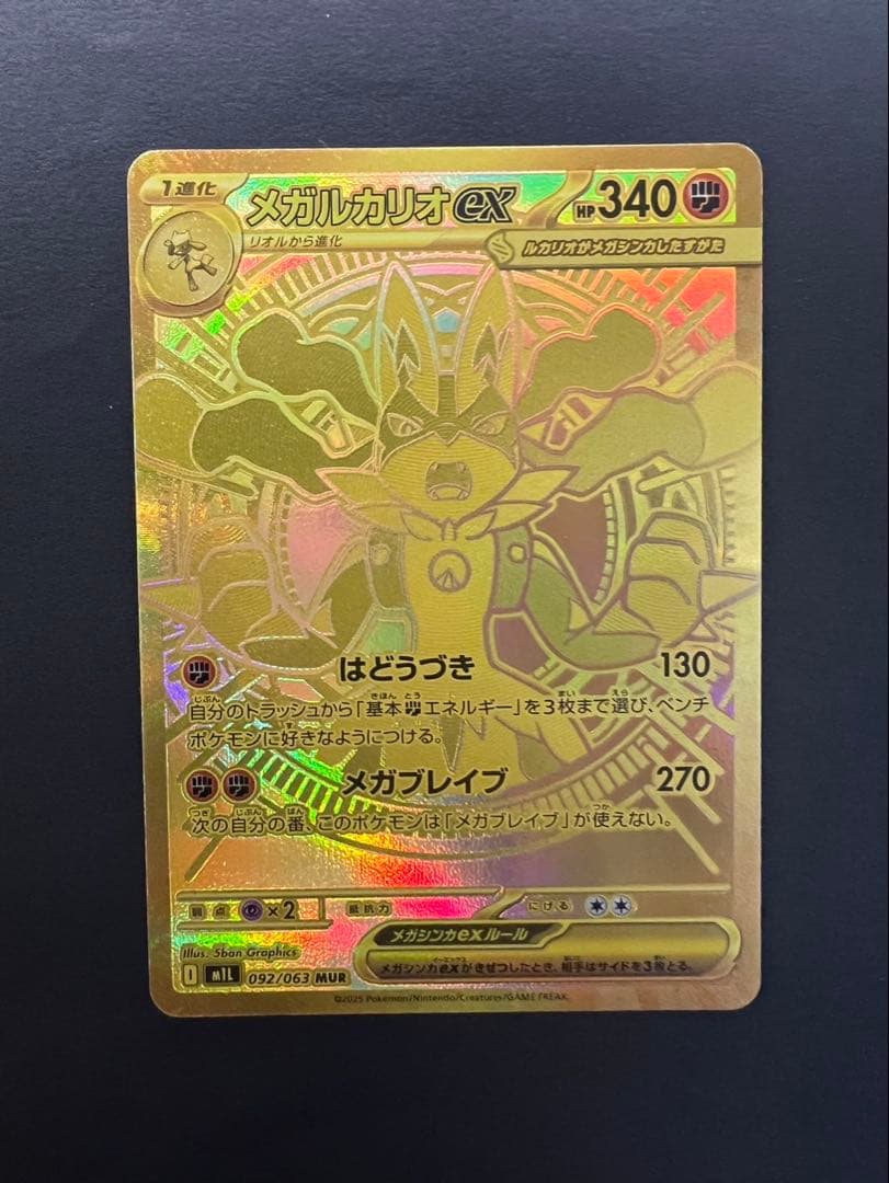メガルカリオEX 340HP 新品未使用