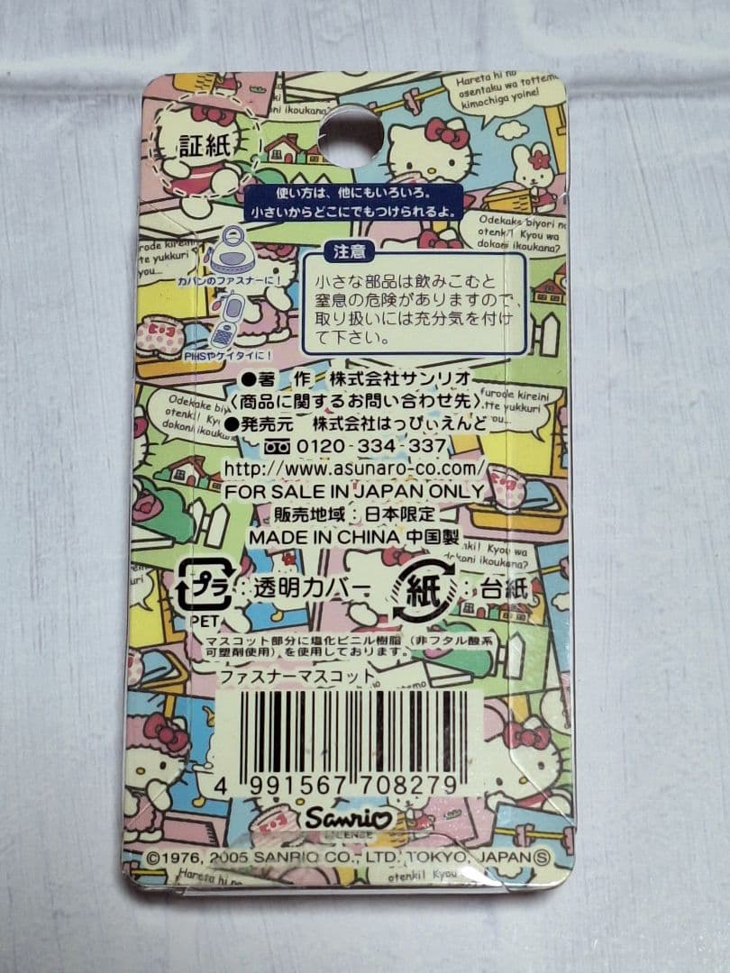 パンツ✩激レア✩2005✩限定キティ✩ご当地キティ