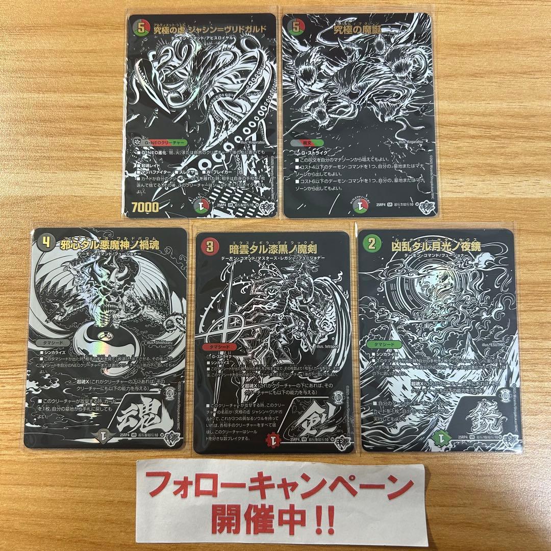 ジャシン漆黒シークレット 5枚 - メルカリ