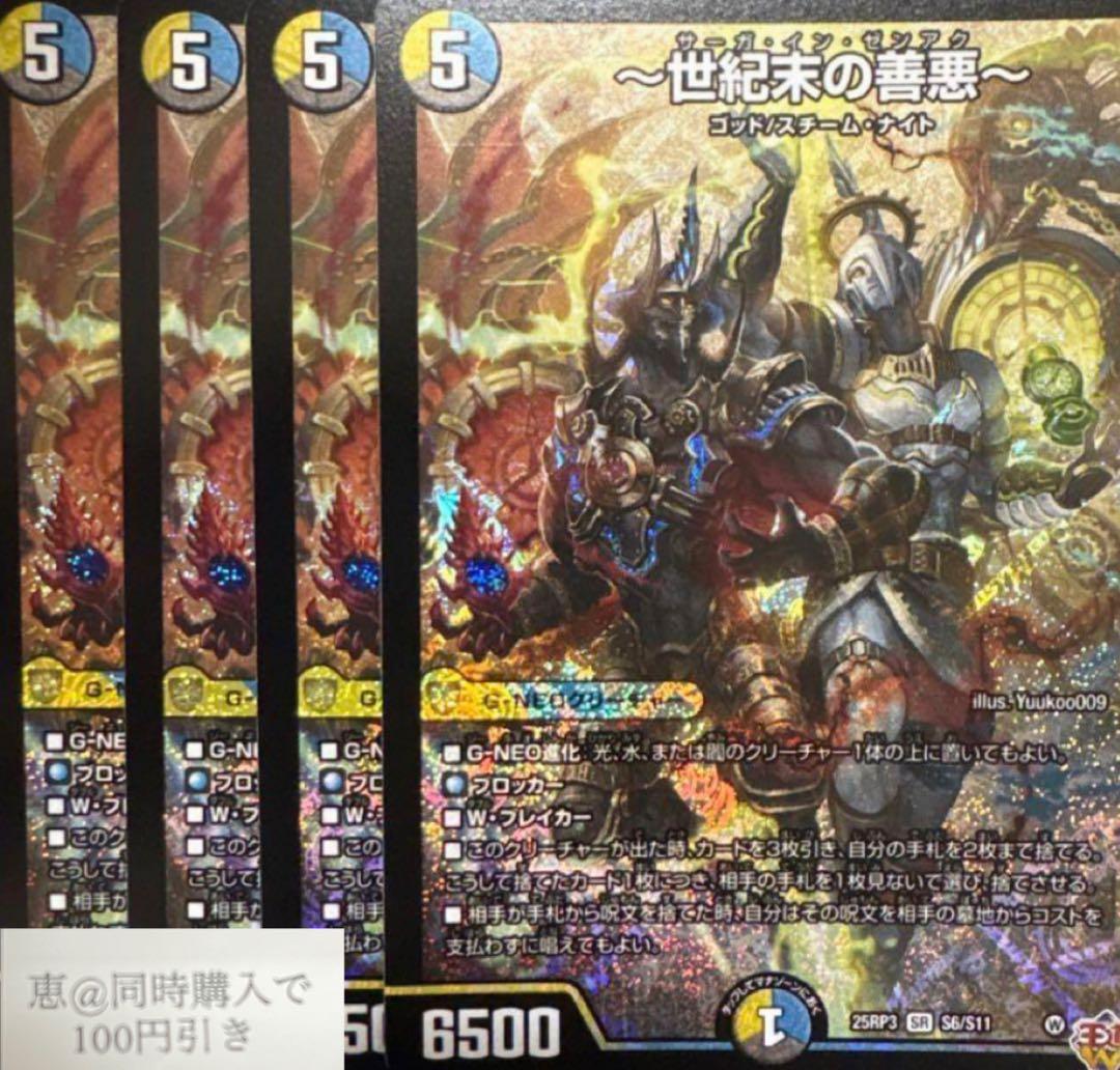 専用 ～世紀末の善悪～ サーガインゼンアク 2枚 - メルカリ