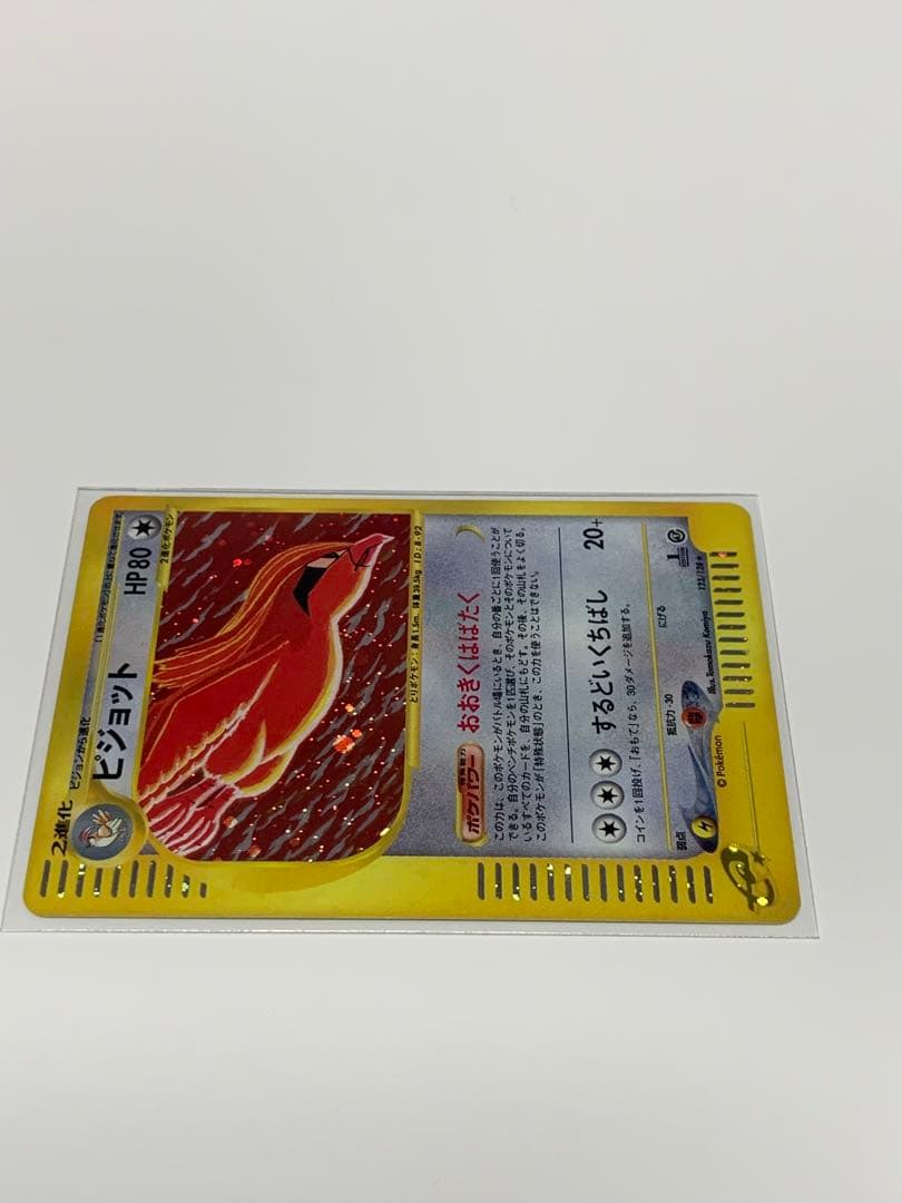 ピジョット ★ 第1弾基本拡張パック 123/128