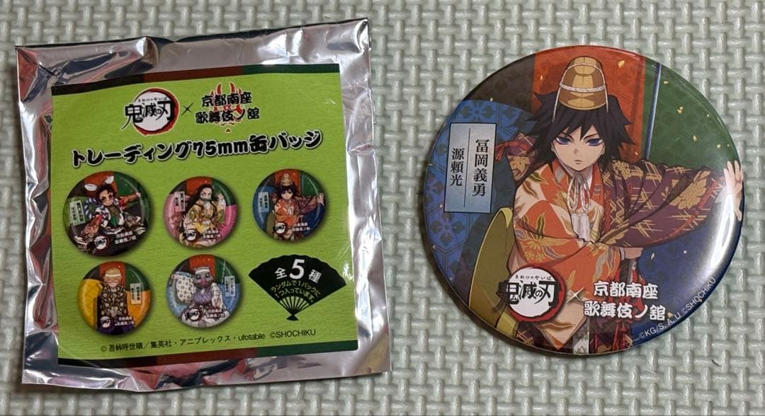 希少】鬼滅の刃 京都南座 歌舞伎ノ館 富岡 義勇 缶バッジ - メルカリ