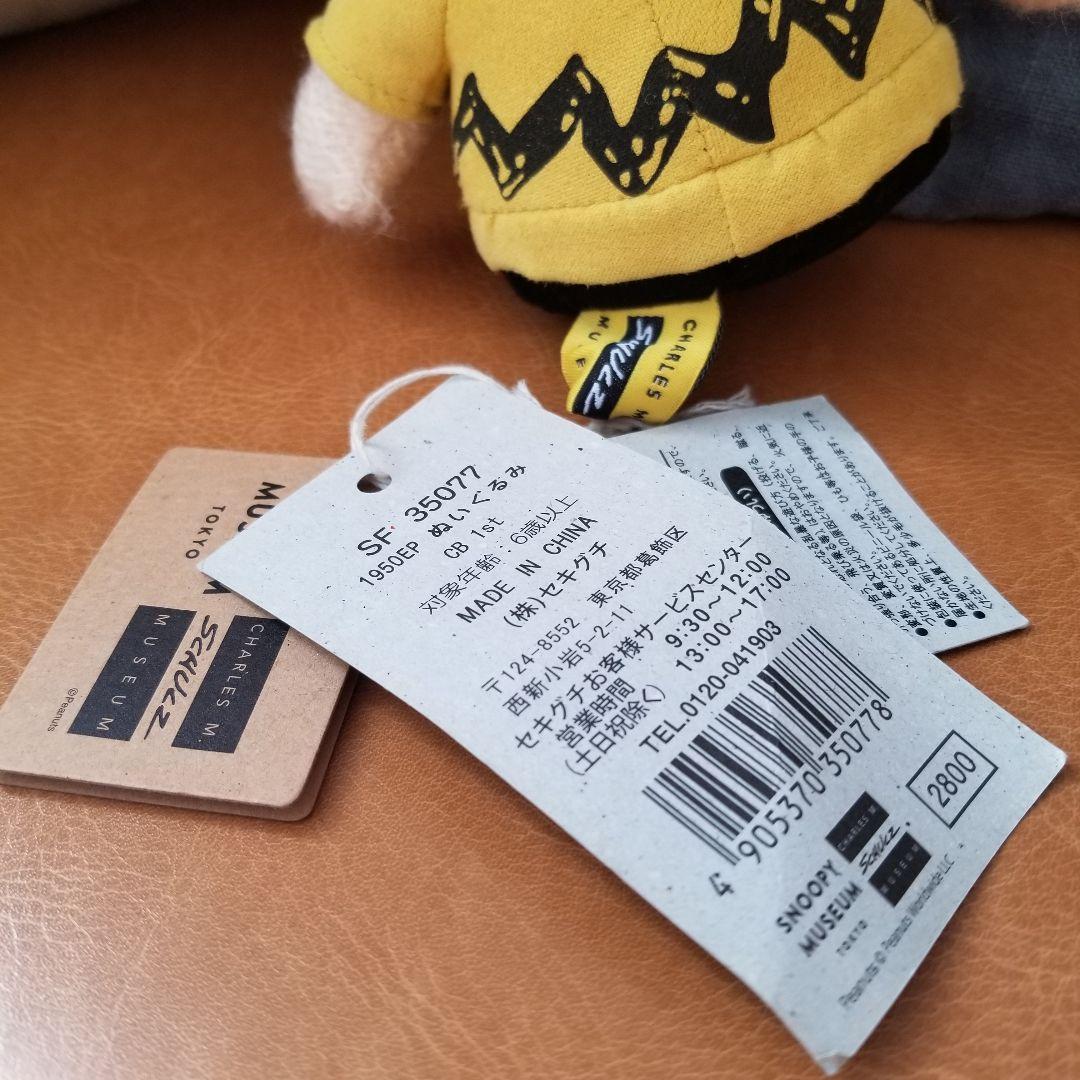 値下げ中 スヌーピーミュージアム ぬいぐるみセット