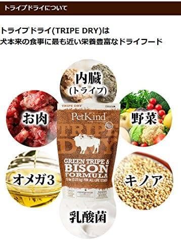 残り4個【新品・2個set】グリーントライプ＆バイソン 2.72kg ドライ