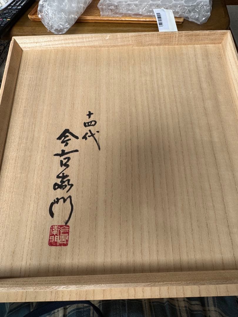 人間国宝　十四代　今泉今右衛門　色絵吹墨墨はじき雪文額皿