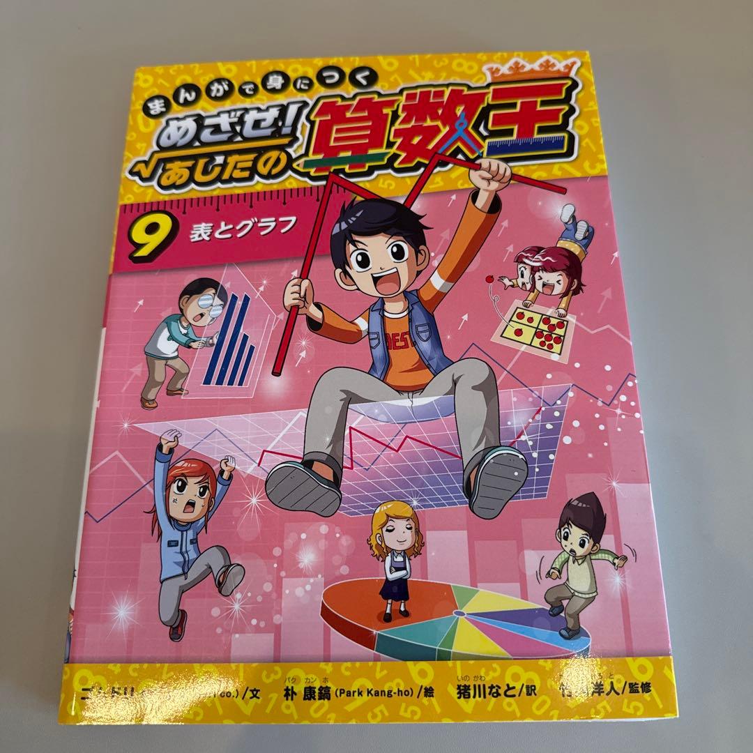 まんがで身につくめざせ!あしたの算数王 1-10巻 全巻完全版