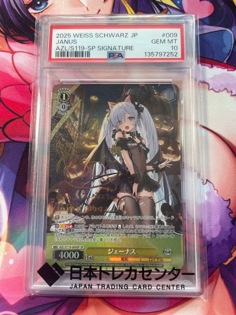 ヴァイスシュヴァルツ アズールレーン PSA10 ジェーナス SP サイン