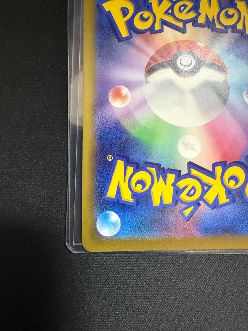 ポケカ　ピカチュウex SAR 234/193 MEGAドリームex