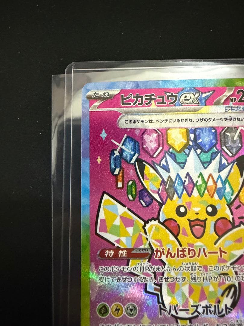 ポケカ　ピカチュウex SAR 234/193 MEGAドリームex